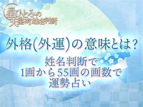 外格7|姓名判断で画数が7画の運勢・意味